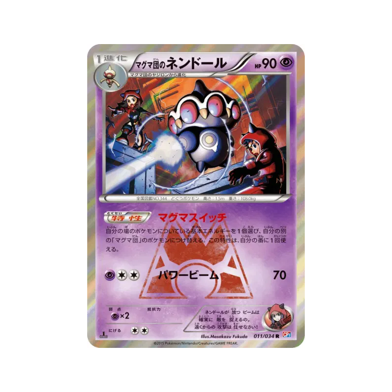 Carte Pokémon Japonaise Kaorine de Team Magma 011/034 Magma Gang vs Aqua Gang: Double Crisis