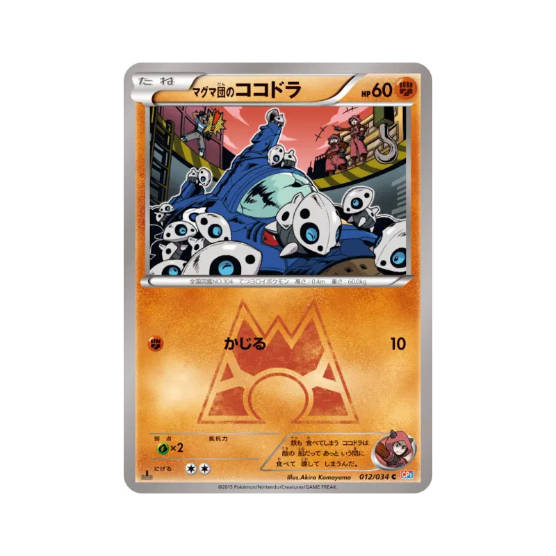 Carte Pokémon Japonaise Galekid de Team Magma 012/034 Magma Gang vs Aqua Gang: Double Crisis