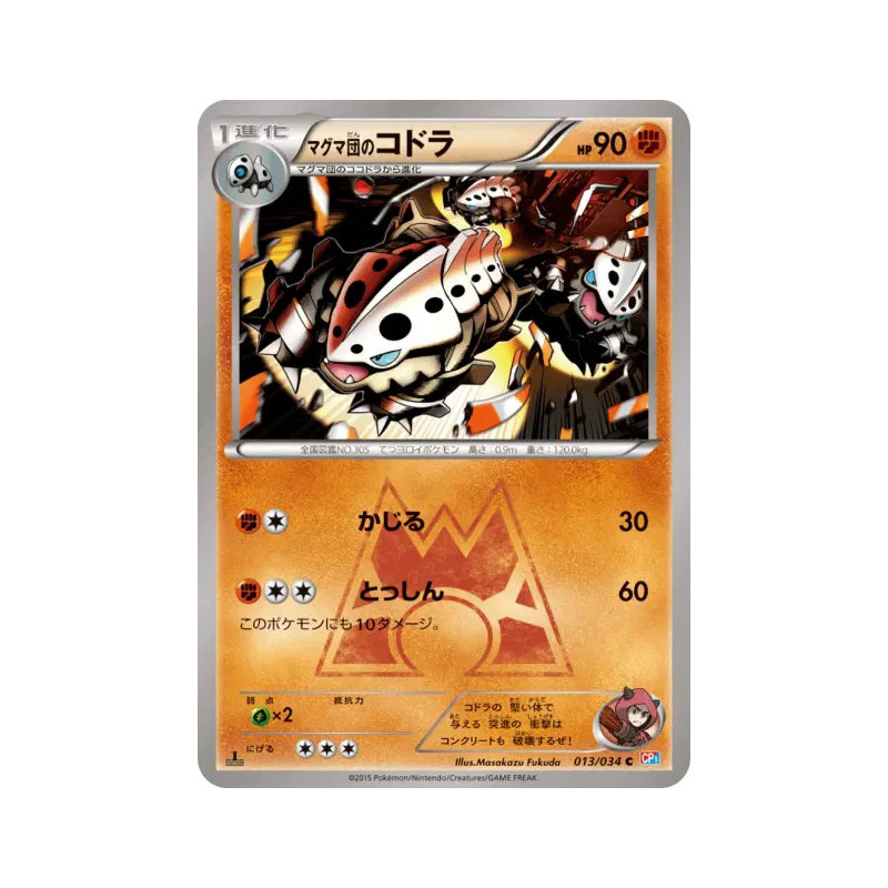 Carte Pokémon Japonaise Galegon de Team Magma 013/034 Magma Gang vs Aqua Gang: Double Crisis