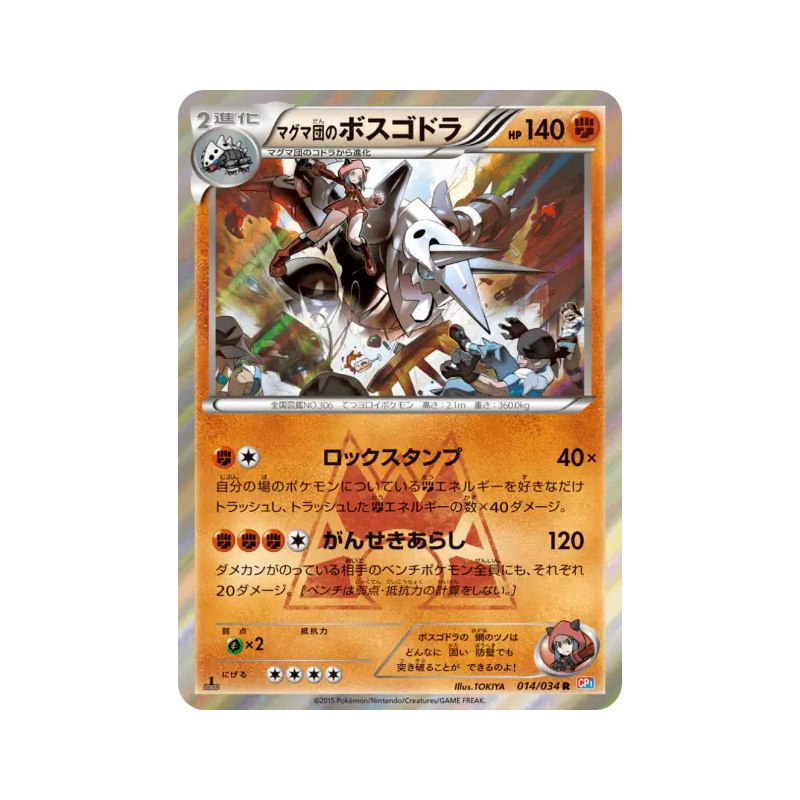 Carte Pokémon Japonaise Galeking de Team Magma 014/034 Magma Gang vs Aqua Gang: Double Crisis