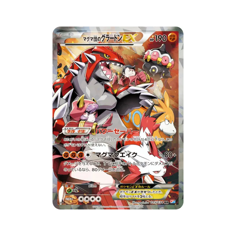 Carte Pokémon Japonaise Groudon-EX de la Team Magma 015/034 Magma Gang vs Aqua Gang: Double Crisis