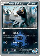 Carte Pokémon Japonaise Medhyena de Team Aqua 016/034 Magma Gang vs Aqua Gang: Double Crisis