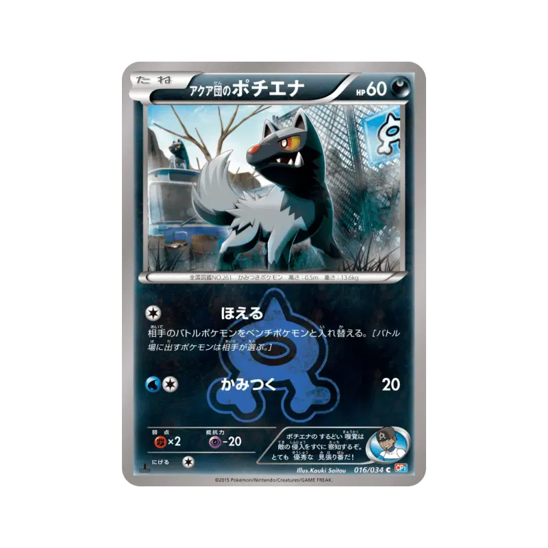 Carte Pokémon Japonaise Medhyena de Team Aqua 016/034 Magma Gang vs Aqua Gang: Double Crisis