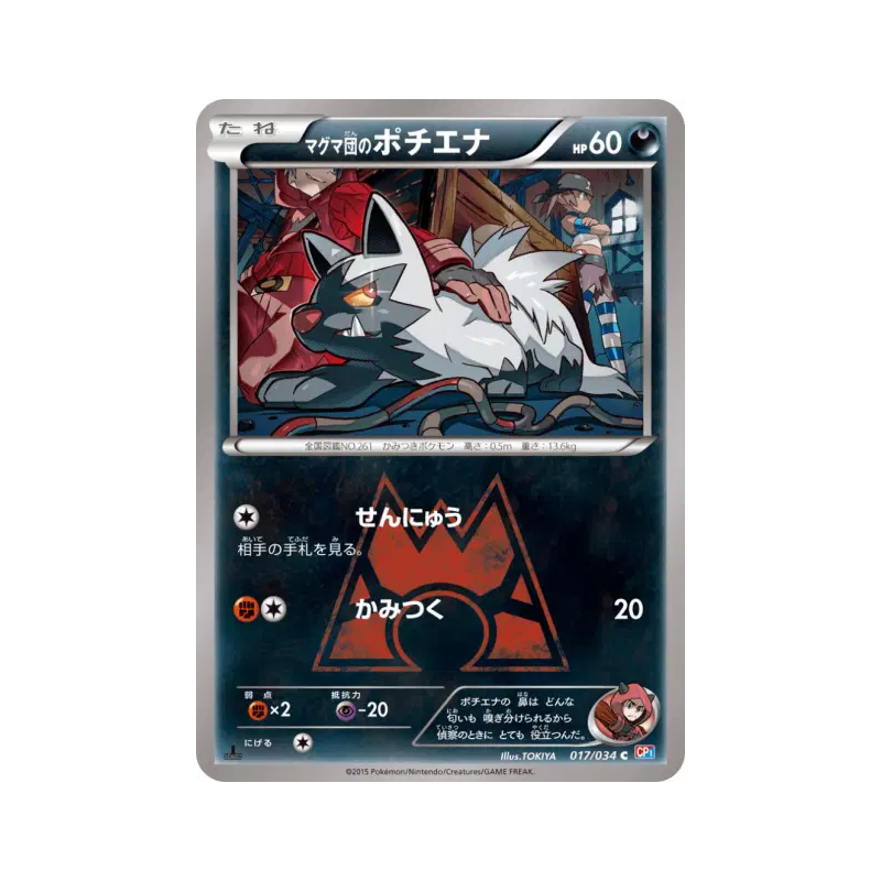 Carte Pokémon Japonaise Medhyena de Team Magma 017/034 Magma Gang vs Aqua Gang: Double Crisis