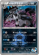 Carte Pokémon Japonaise Grahyena de Team Aqua 018/034 Magma Gang vs Aqua Gang: Double Crisis