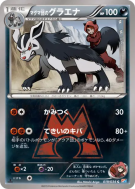 Carte Pokémon Japonaise Grahyena de Team Magma 019/034 Magma Gang vs Aqua Gang: Double Crisis