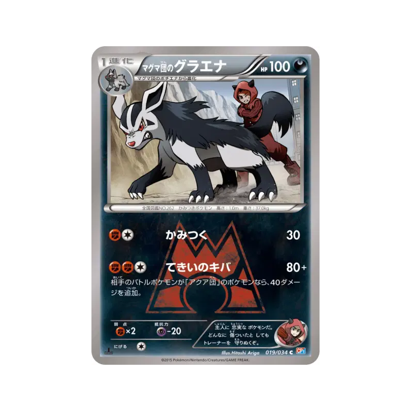 Carte Pokémon Japonaise Grahyena de Team Magma 019/034 Magma Gang vs Aqua Gang: Double Crisis