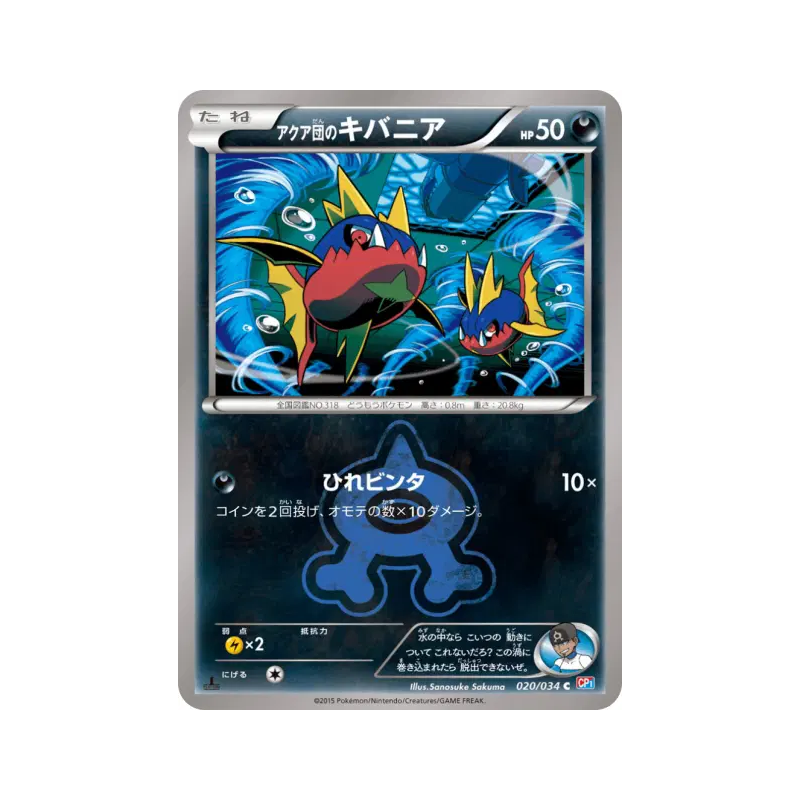 Carte Pokémon Japonaise Carvanha de Team Aqua 020/034 Magma Gang vs Aqua Gang: Double Crisis