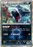 Carte Pokémon Japonaise Sharpedo de Team Aqua 021/034 Magma Gang vs Aqua Gang: Double Crisis