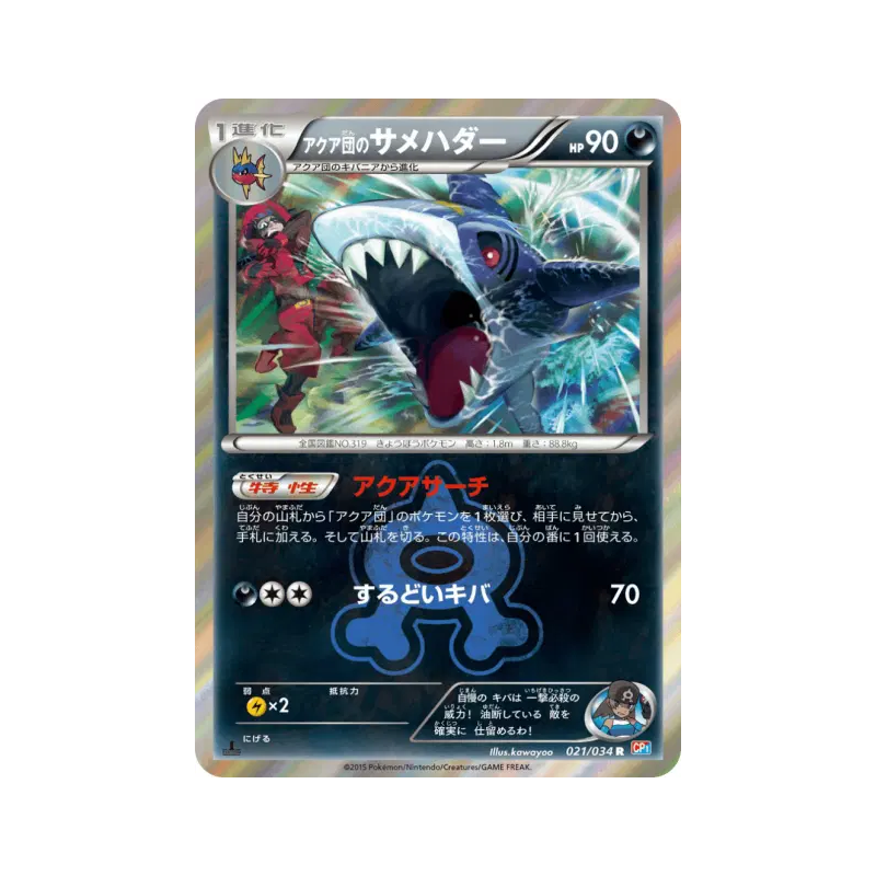 Carte Pokémon Japonaise Sharpedo de Team Aqua 021/034 Magma Gang vs Aqua Gang: Double Crisis
