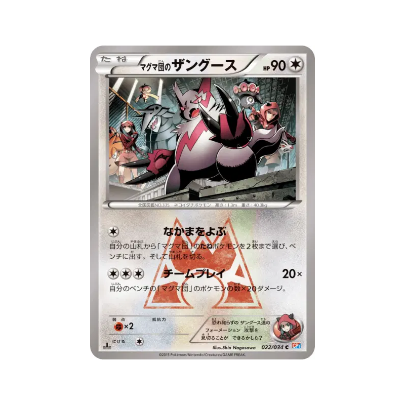 Carte Pokémon Japonaise Mangriff de Team Magma 022/034 Magma Gang vs Aqua Gang: Double Crisis