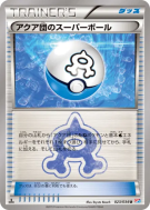 Carte Pokémon Japonaise Super Ball de la Team Aqua 023/034 Magma Gang vs Aqua Gang: Double Crisis