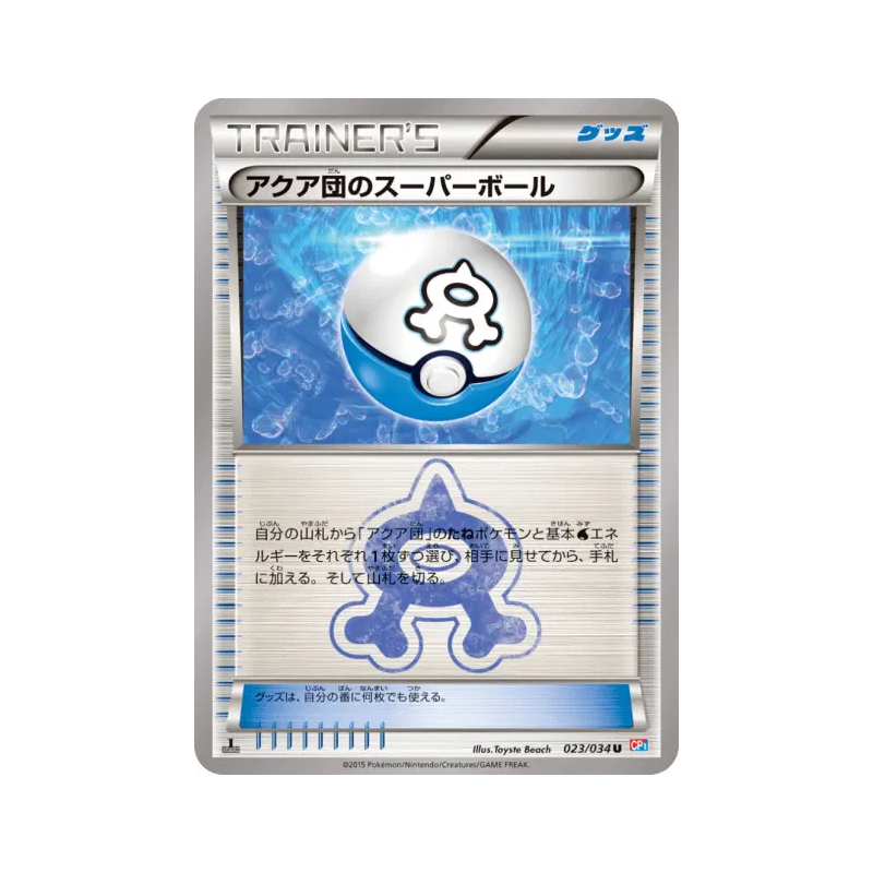 Carte Pokémon Japonaise Super Ball de la Team Aqua 023/034 Magma Gang vs Aqua Gang: Double Crisis