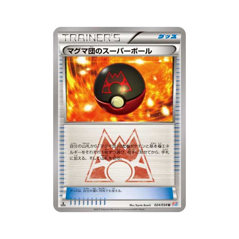 Carte Pokémon Japonaise Super Ball de la Team Magma 024/034 Magma Gang vs Aqua Gang: Double Crisis