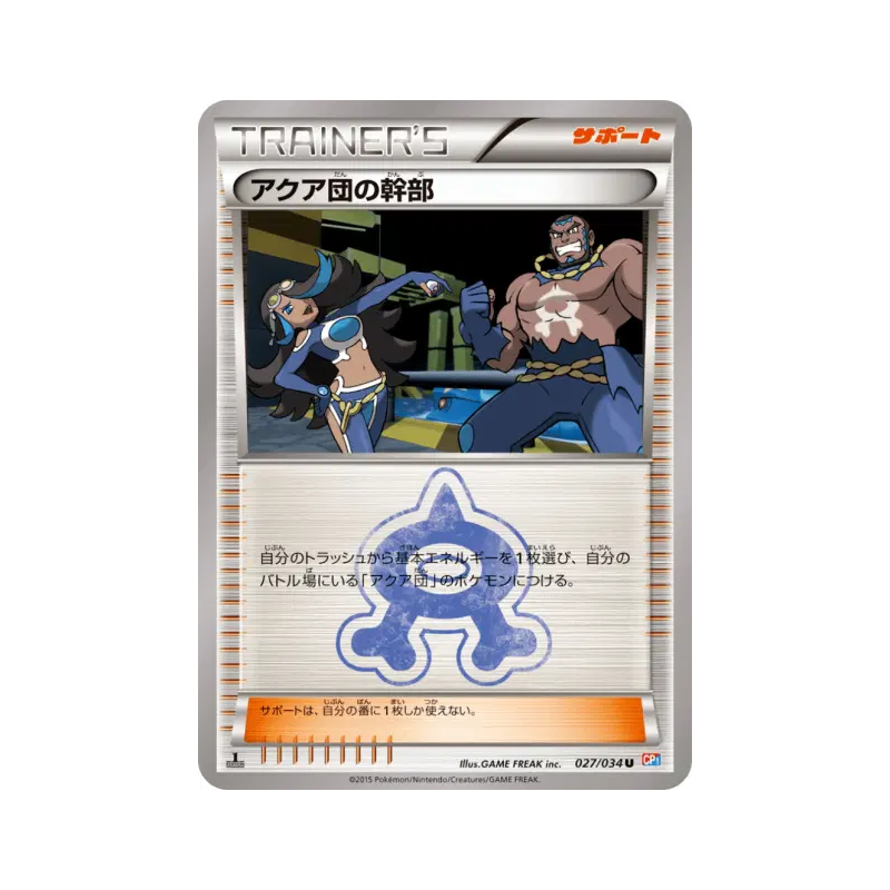 Carte Pokémon Japonaise Admin Team Aqua 027/034 Magma Gang vs Aqua Gang: Double Crisis