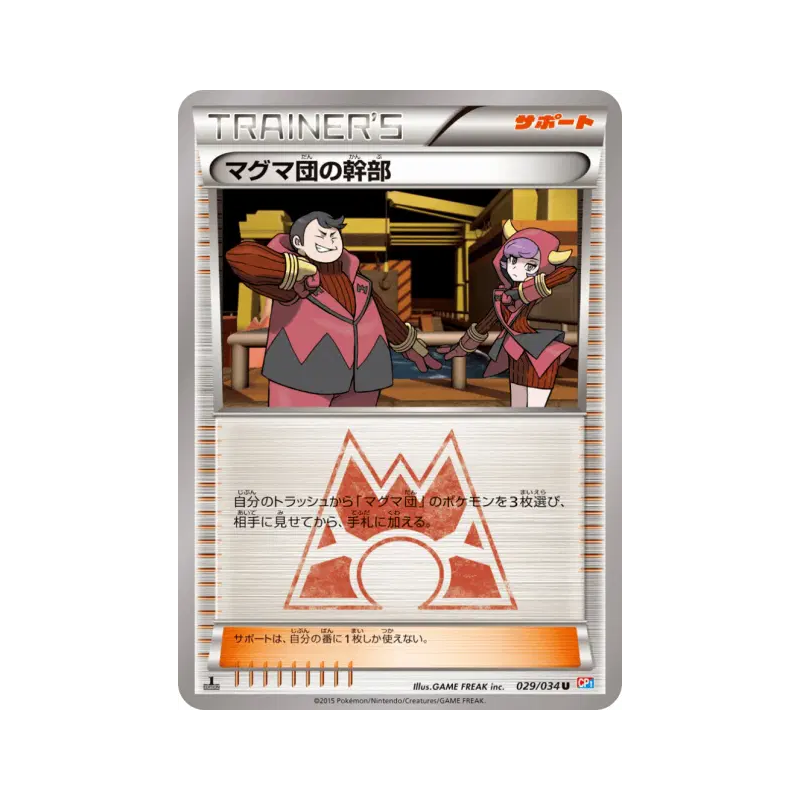 Carte Pokémon Japonaise Admin Team Magma 029/034 Magma Gang vs Aqua Gang: Double Crisis