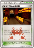 Carte Pokémon Japonaise Base Secrète de la Team Magma 032/034 Magma Gang vs Aqua Gang: Double Crisis