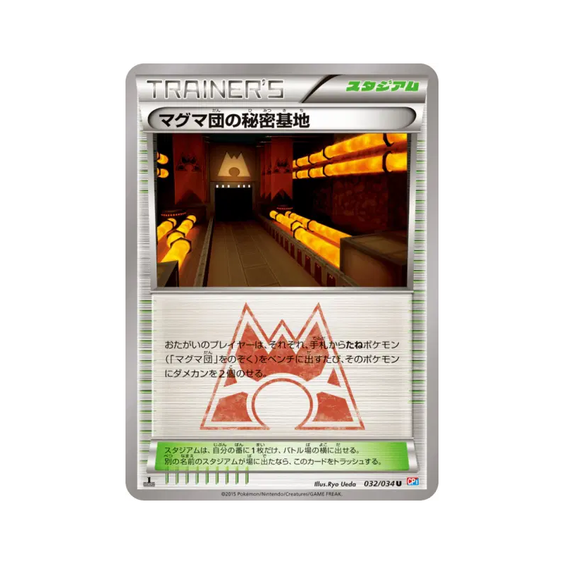 Carte Pokémon Japonaise Base Secrète de la Team Magma 032/034 Magma Gang vs Aqua Gang: Double Crisis