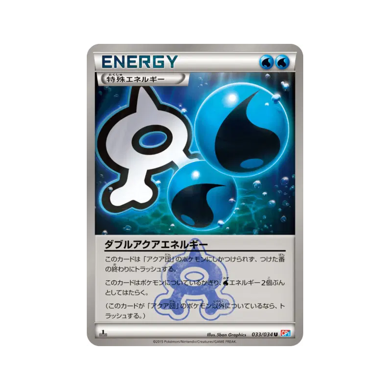 Carte Pokémon Japonaise Double Énergie Aqua 033/034 Magma Gang vs Aqua Gang: Double Crisis