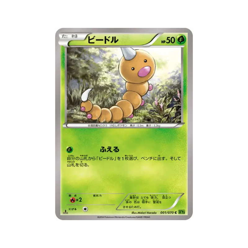 Carte Pokémon Japonaise Aspicot 001/070 Tidal Storm