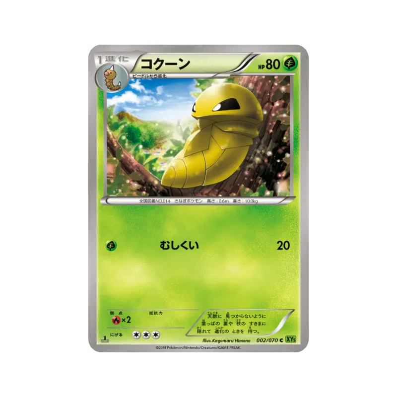 Carte Pokémon Japonaise Coconfort 002/070 Tidal Storm