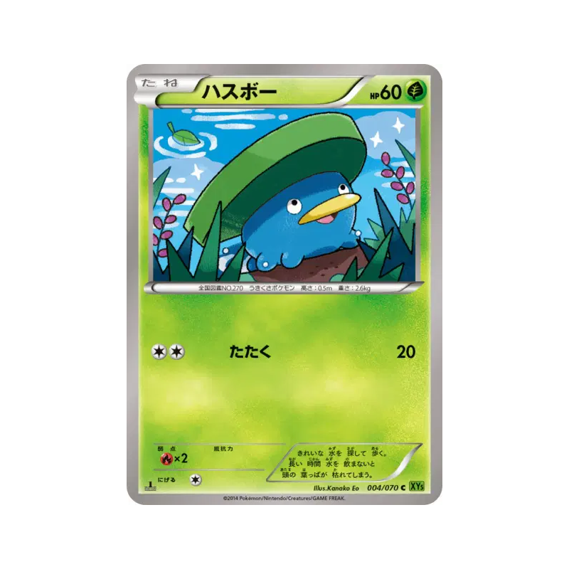 Carte Pokémon Japonaise Nenupiot 004/070 Tidal Storm