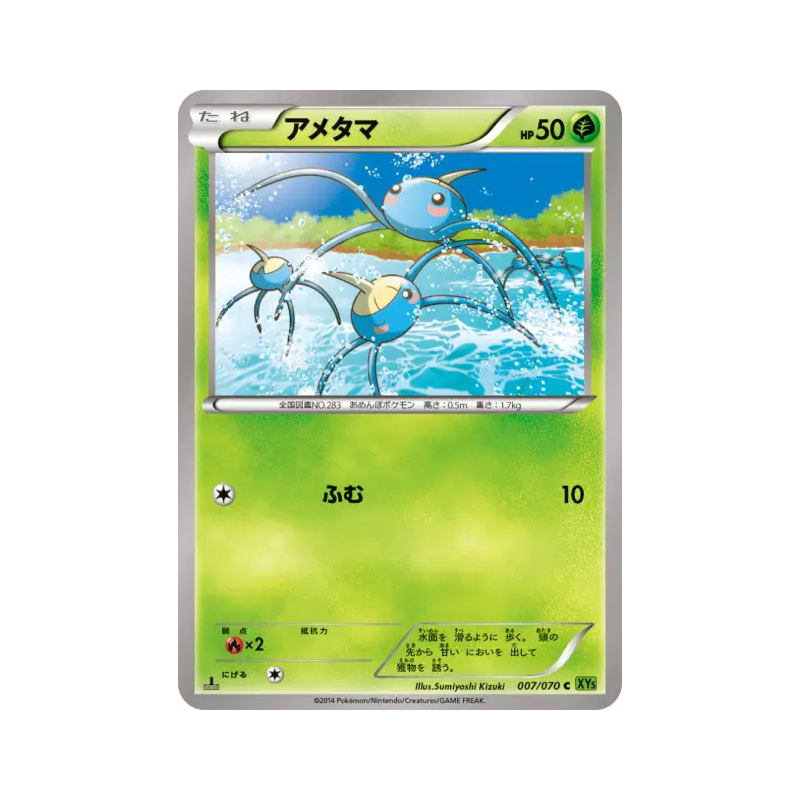 Carte Pokémon Japonaise Arakdo 007/070 Tidal Storm