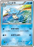 Carte Pokémon Japonaise Hypocéan 010/070 Tidal Storm