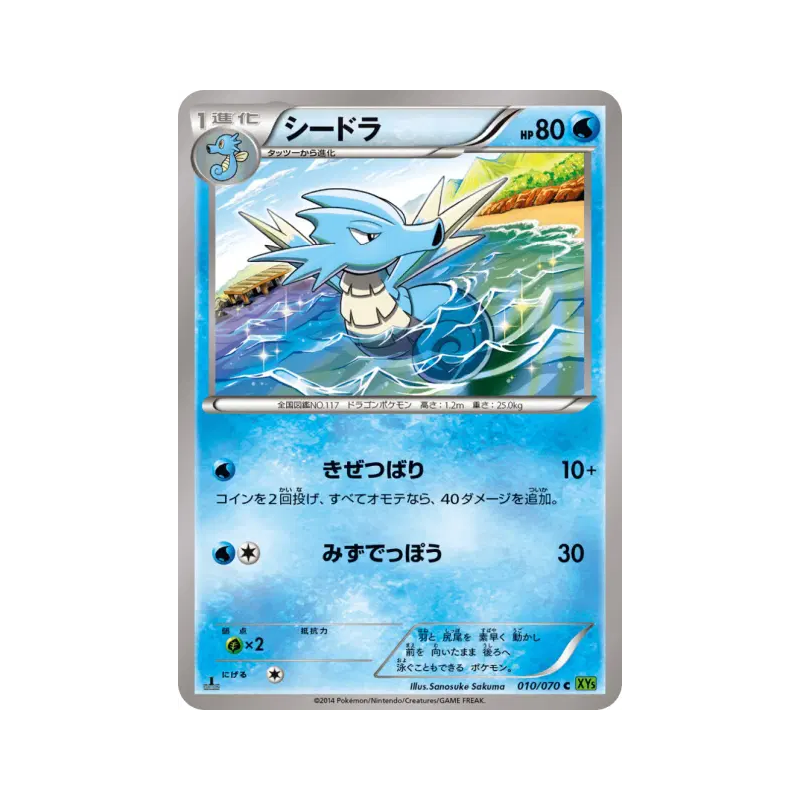 Carte Pokémon Japonaise Hypocéan 010/070 Tidal Storm