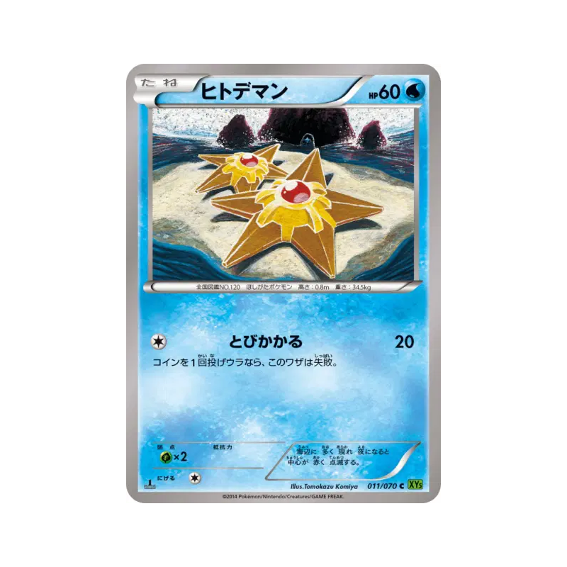 Carte Pokémon Japonaise Stari 011/070 Tidal Storm