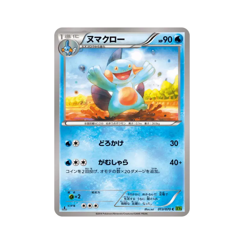 Carte Pokémon Japonaise Flobio 013/070 Tidal Storm