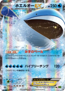 Carte Pokémon Japonaise Wailord-EX 017/070 Tidal Storm