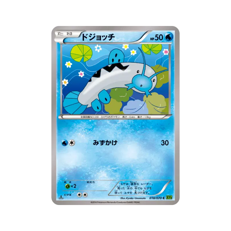 Carte Pokémon Japonaise Barloche 018/070 Tidal Storm