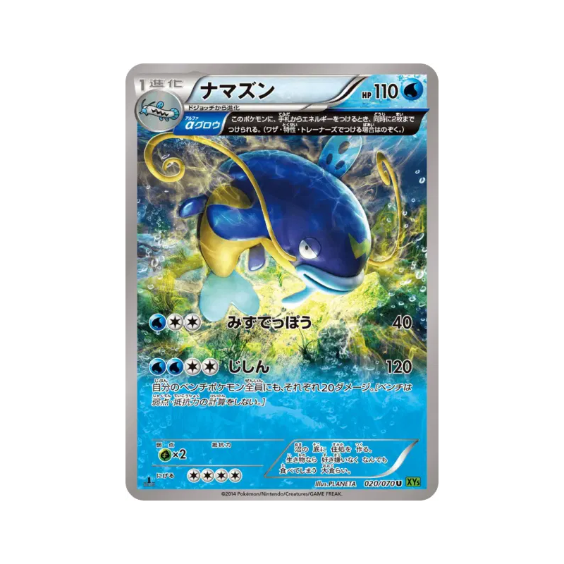 Carte Pokémon Japonaise Barbicha 020/070 Tidal Storm