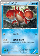 Carte Pokémon Japonaise Ecrapince 021/070 Tidal Storm