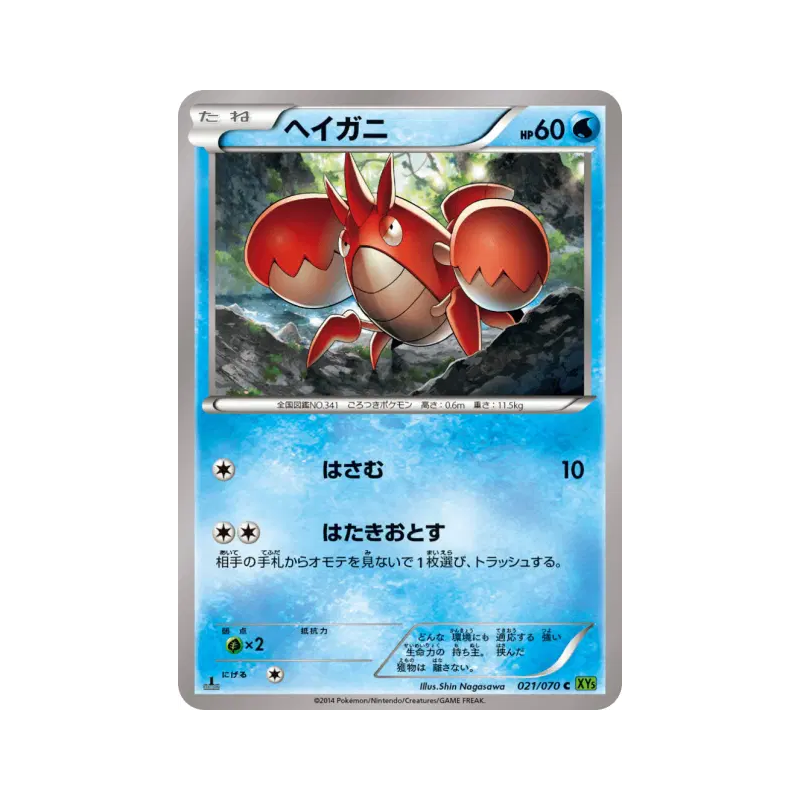 Carte Pokémon Japonaise Ecrapince 021/070 Tidal Storm