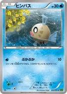 Carte Pokémon Japonaise Barpau 022/070 Tidal Storm