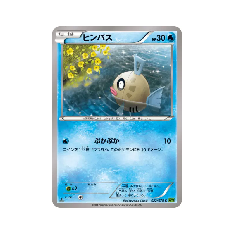 Carte Pokémon Japonaise Barpau 022/070 Tidal Storm