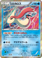 Carte Pokémon Japonaise Milobellus 023/070 Tidal Storm