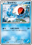 Carte Pokémon Japonaise Obalie 024/070 Tidal Storm