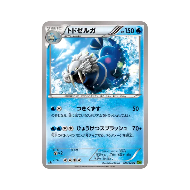 Carte Pokémon Japonaise Kaimorse 026/070 Tidal Storm