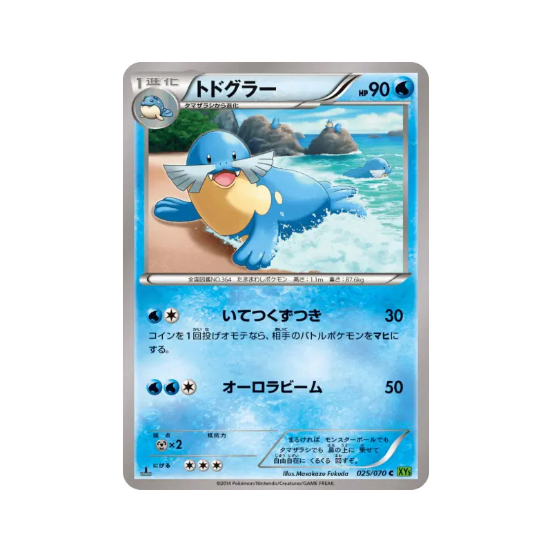 Carte Pokémon Japonaise Phogleur 025/070 Tidal Storm