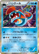 Carte Pokémon Japonaise Serpang 028/070 Tidal Storm