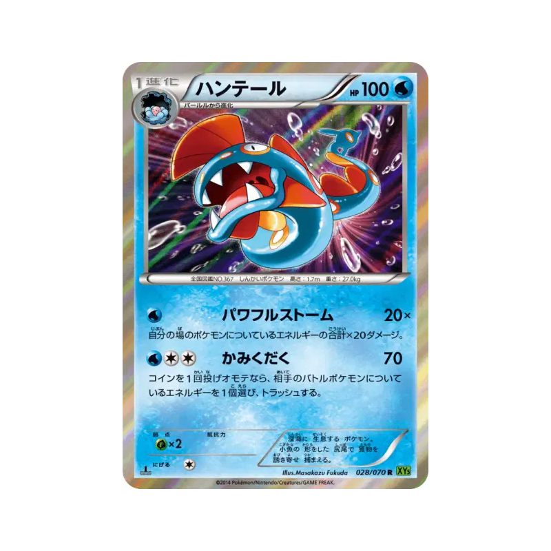 Carte Pokémon Japonaise Serpang 028/070 Tidal Storm