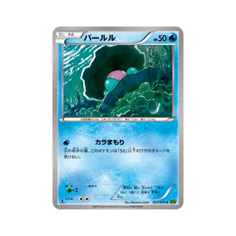 Carte Pokémon Japonaise Coquiperl 027/070 Tidal Storm