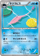 Carte Pokémon Japonaise Rosabyss 029/070 Tidal Storm
