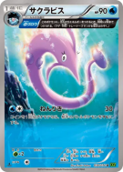 Carte Pokémon Japonaise Rosabyss 030/070 Tidal Storm