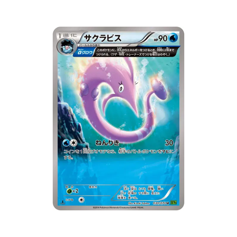 Carte Pokémon Japonaise Rosabyss 030/070 Tidal Storm