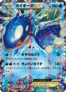 Carte Pokémon Japonaise Kyogre-EX 031/070 Tidal Storm