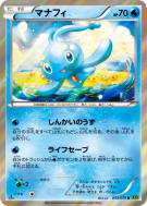 Carte Pokémon Japonaise Manaphy 033/070 Tidal Storm